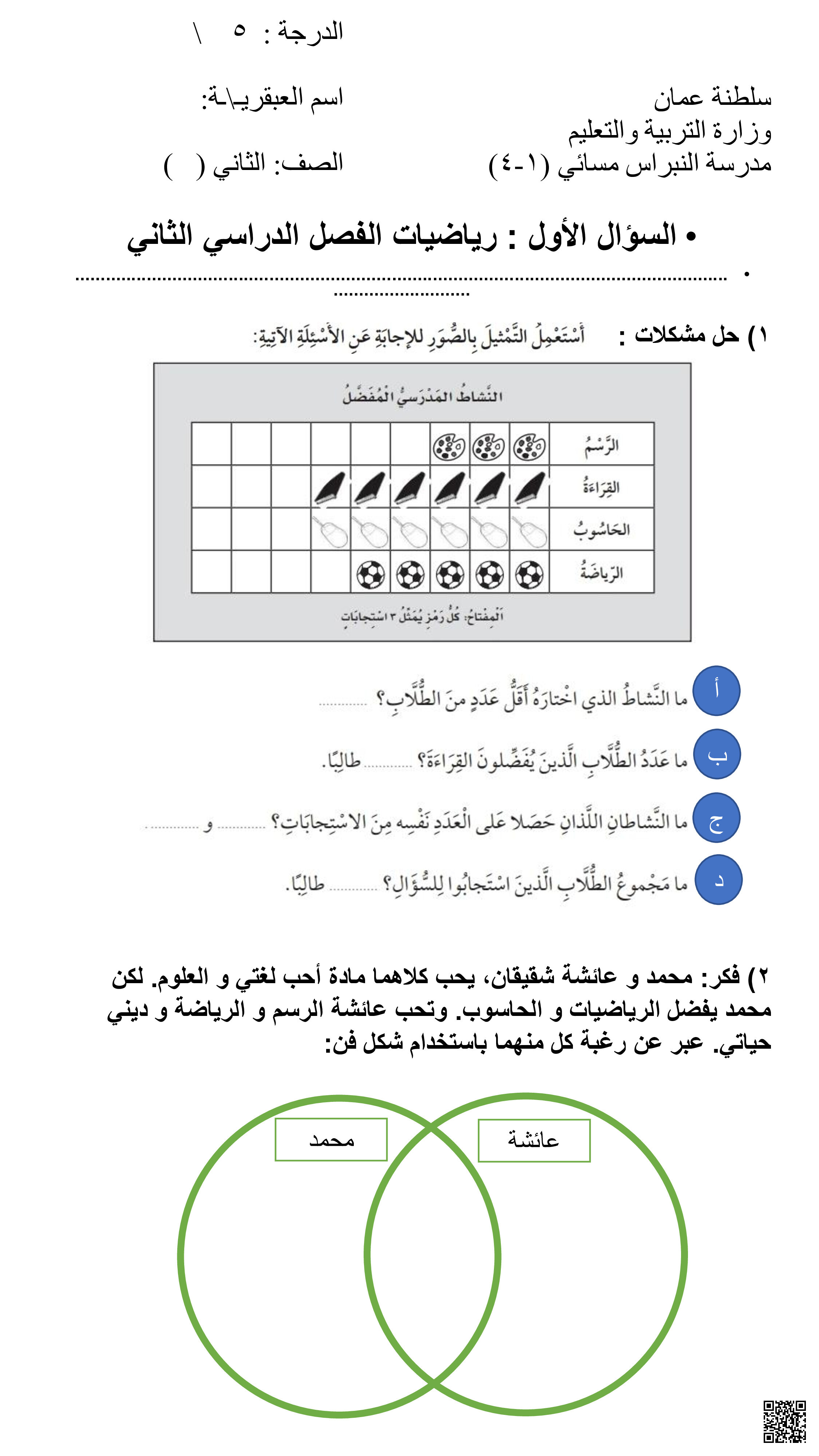 سؤال أول حل مشكلات - رياضيات - الصف الصف الثاني - الفصل الفصل الثاني